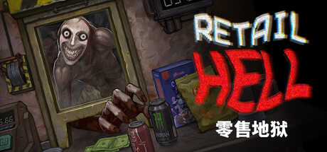 零售地狱 /Retail Hell    Build.24997009   免安装中文版