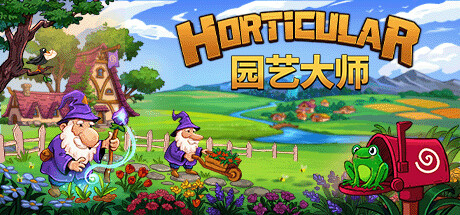 园艺大师/Horticular  v1.6.0 免安装中文版
