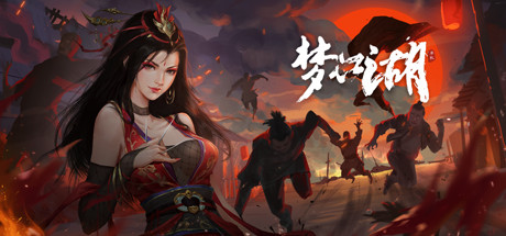 梦江湖/My Xiake    v1.2.0.53   送修改器    免安装中文版