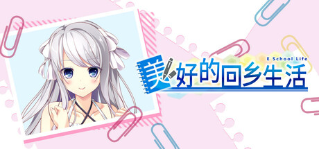 美好的回乡生活/ Home Sweet Homecoming  Build.20237012  免安装中文版