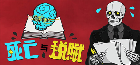 死亡与税赋 v1.2.47 PC/手机双端（Death and Taxes）免安装中文版